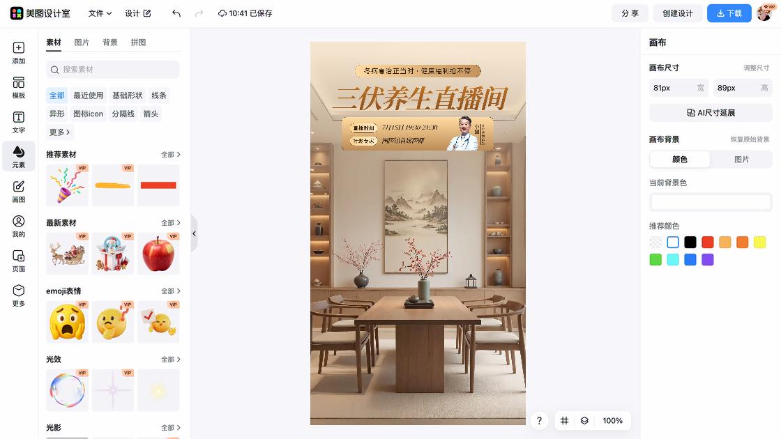 房产直播间背景