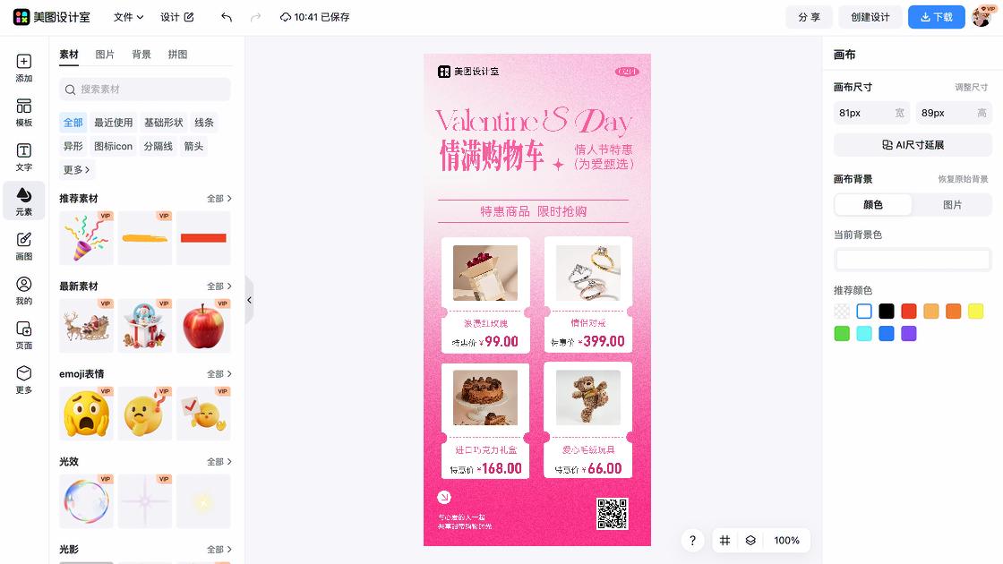 毛绒公仔电商版式