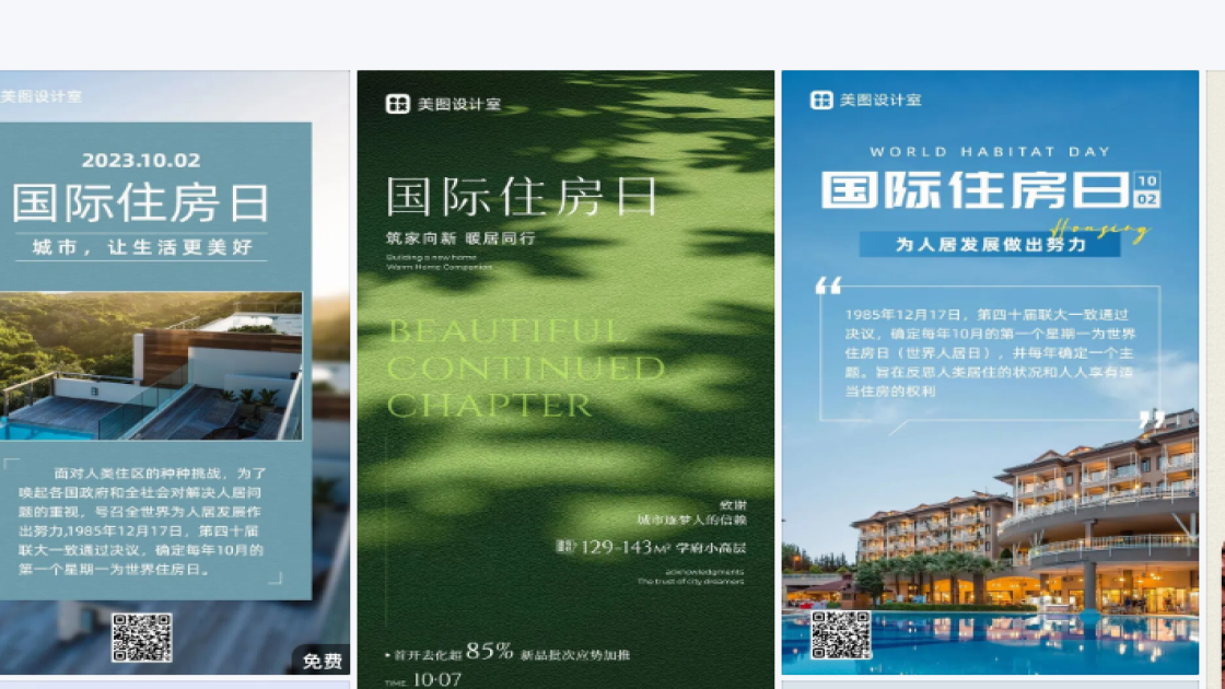 国际住房日图片
