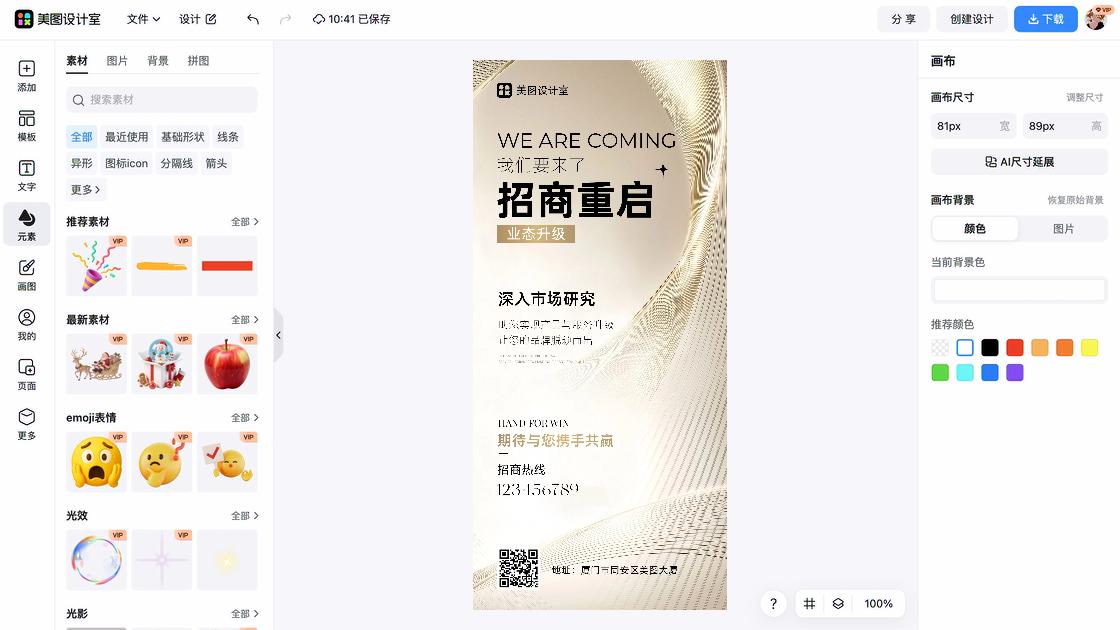 招商海报构图