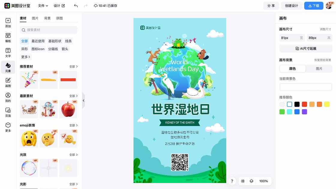 世界湿地日营销模板