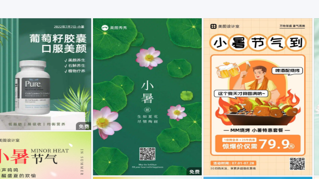 小暑平面创意