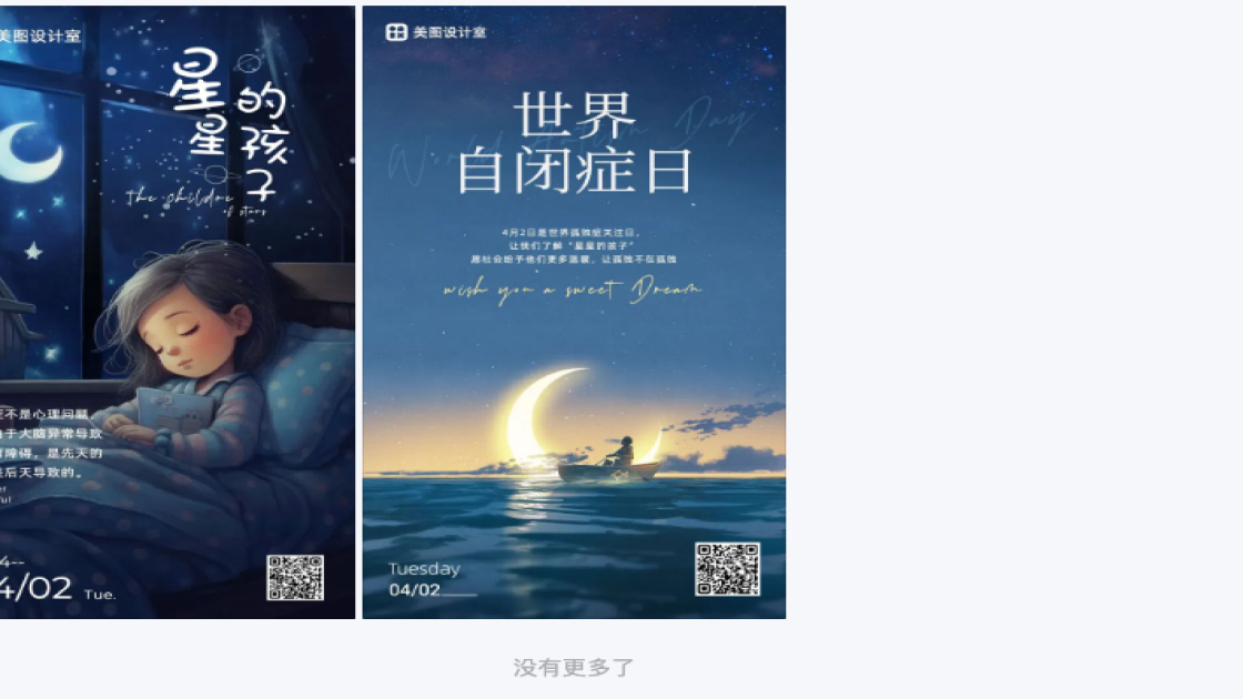 世界自闭症日模板大全