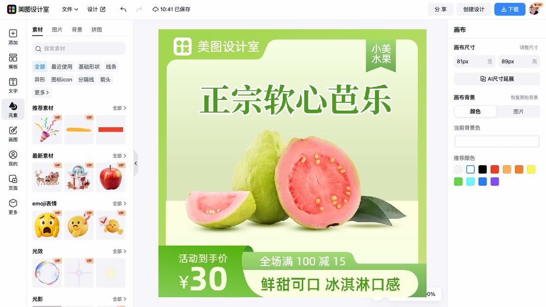 夏装主图排版