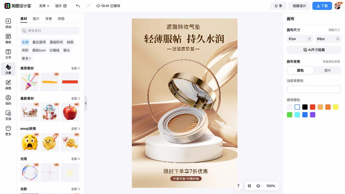 油皮电商版式