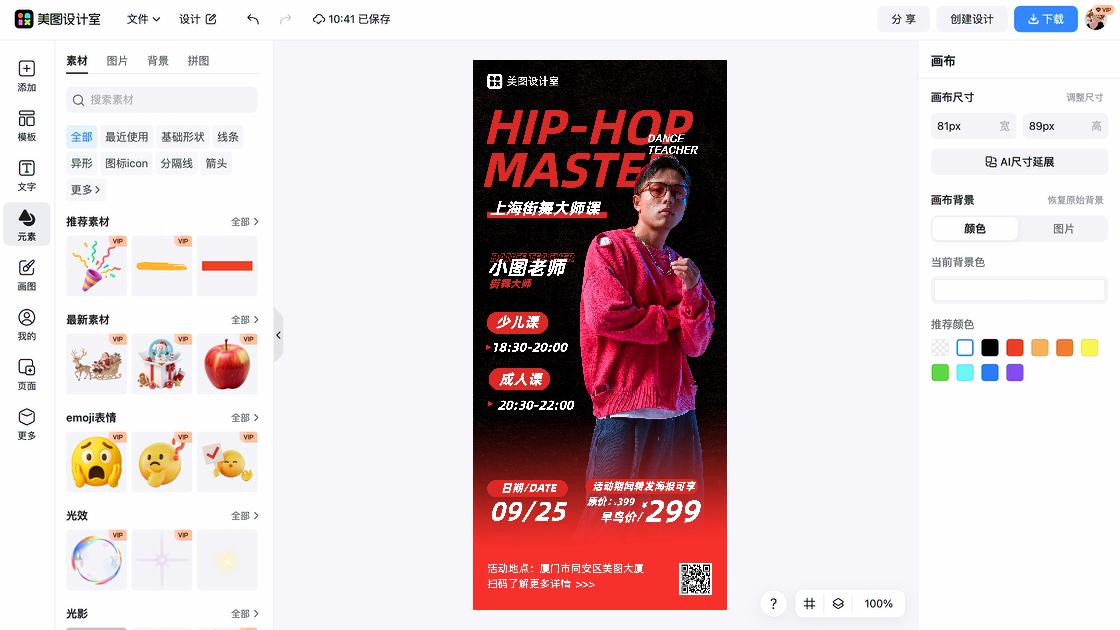 时尚服饰海报宣传模板