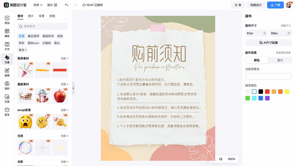 电商通知