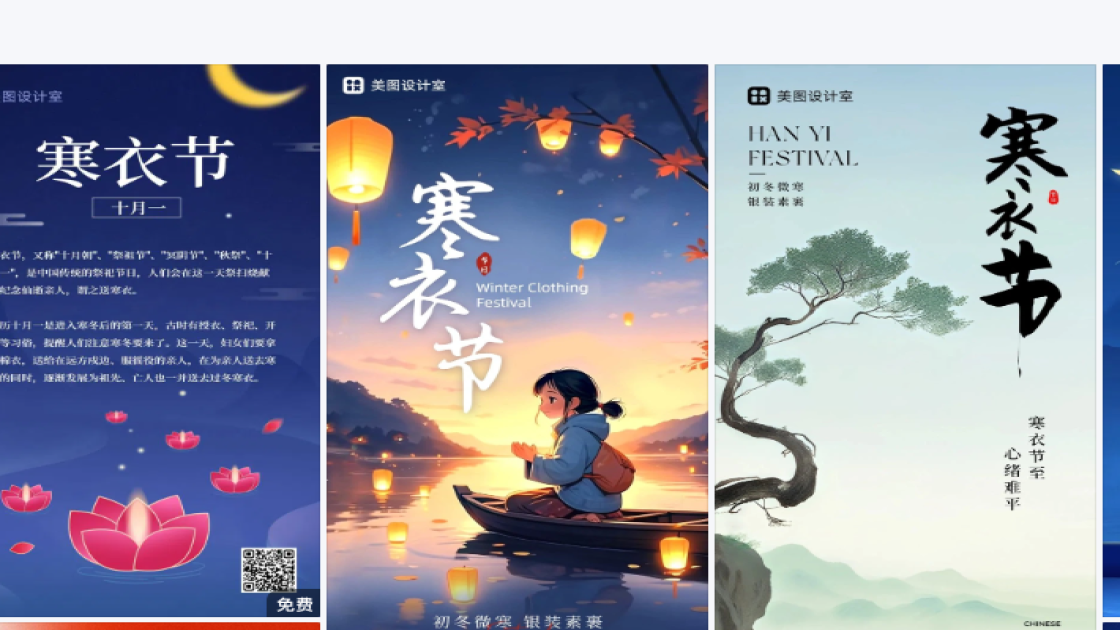 寒衣节图文设计