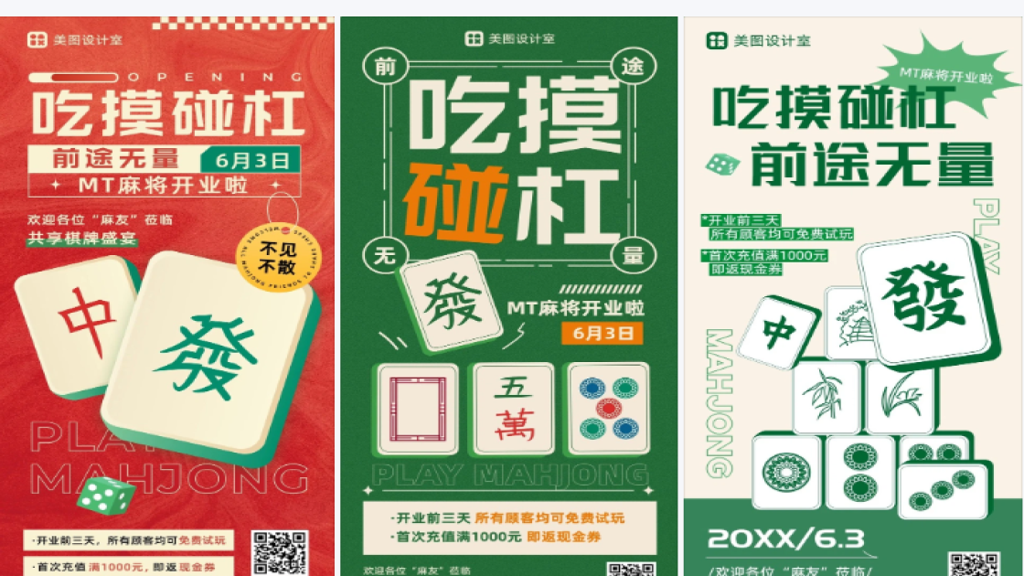 麻将馆