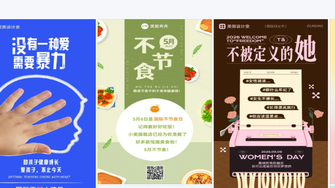 国际不节食日创意排版