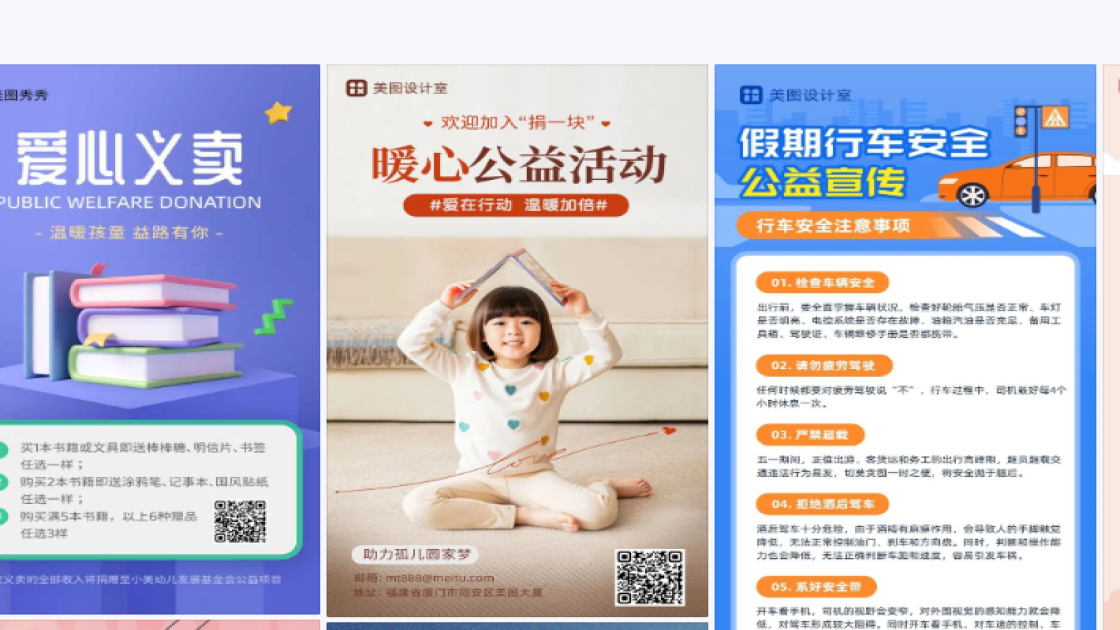 公益海报智能排版