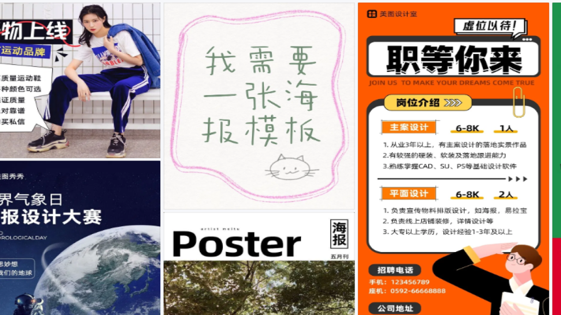 运动品牌海报在线设计