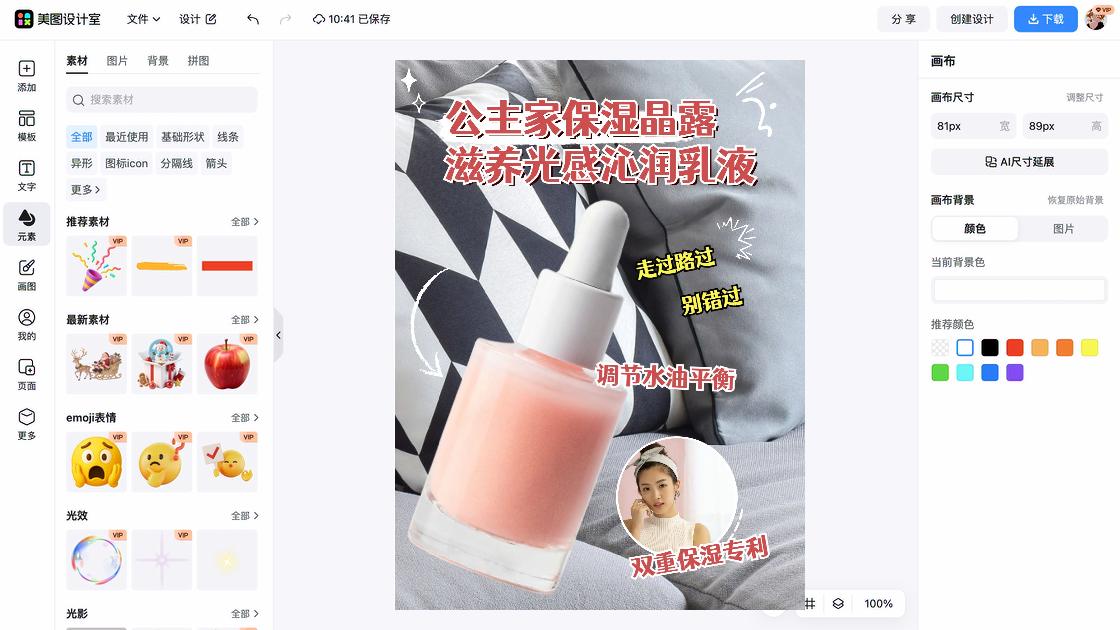 保湿乳液新品首发
