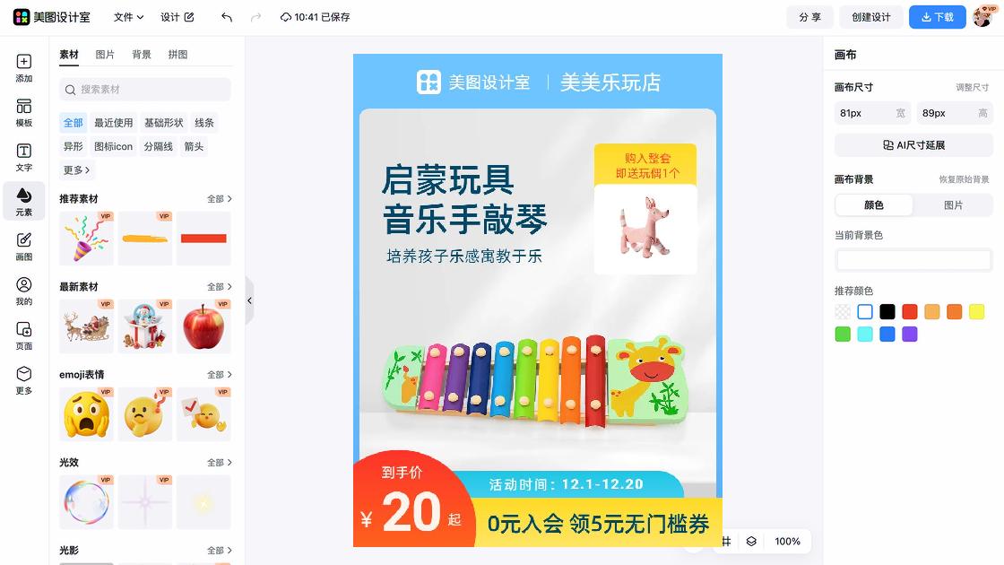 儿童玩具品牌主视觉