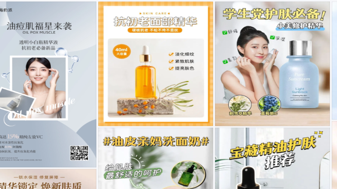 祛痘产品商品宣传图
