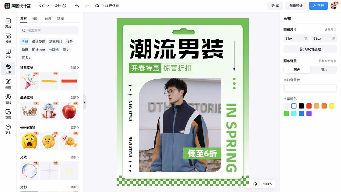 爆款男装视觉营销
