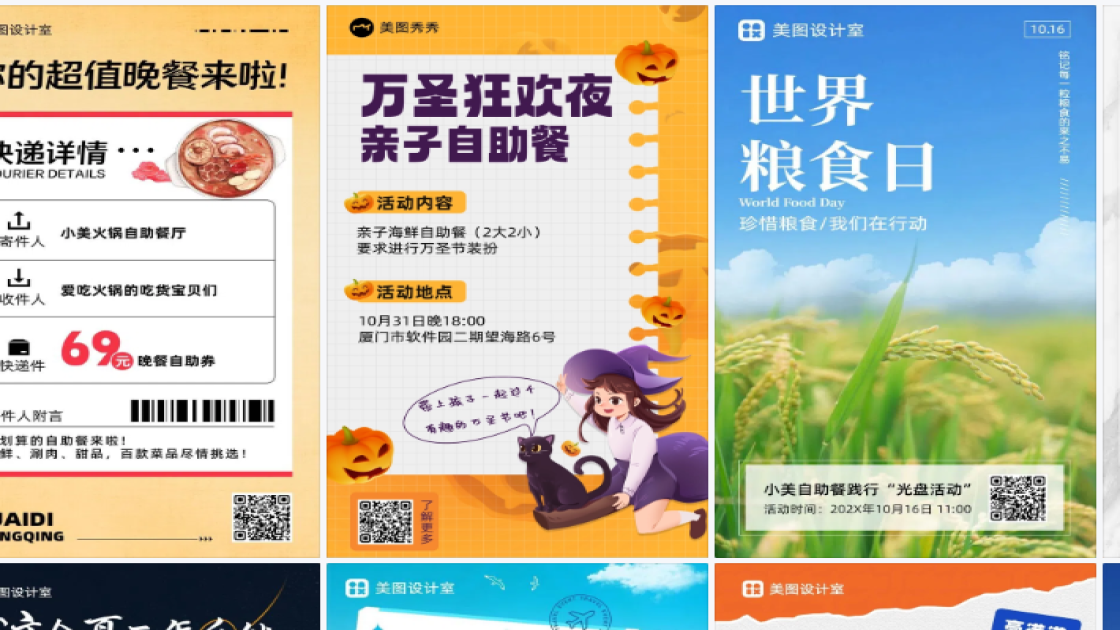 自助餐商品宣传图