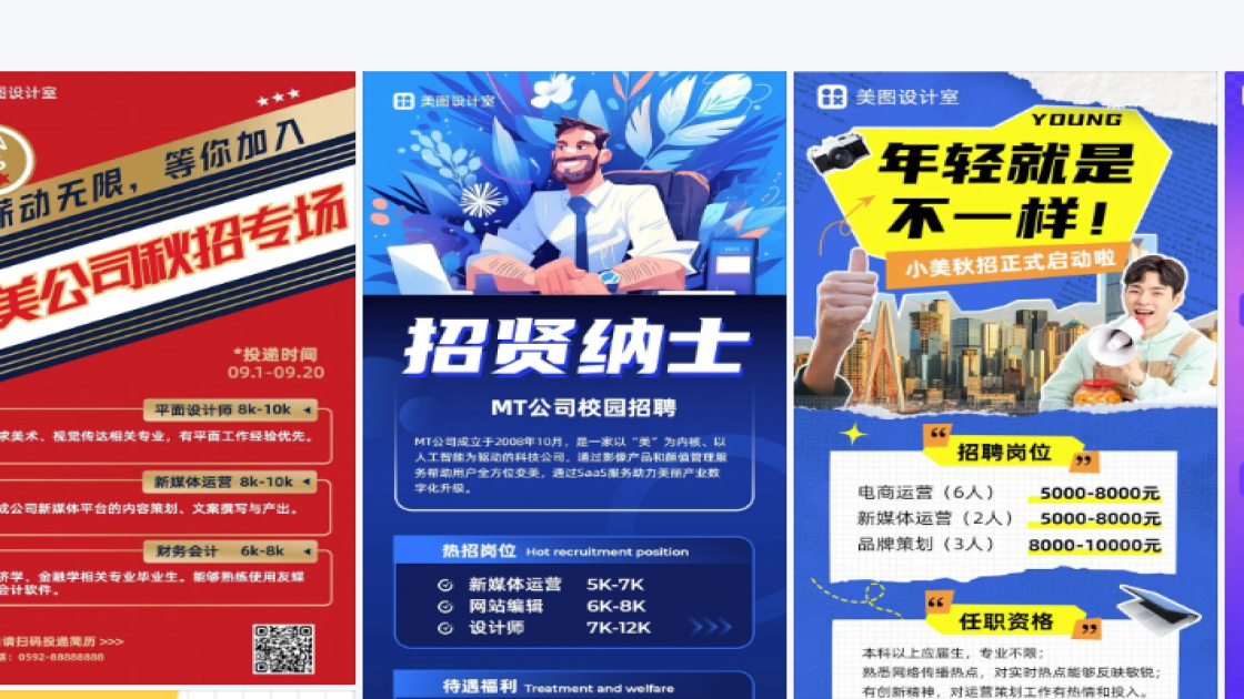 秋招海报设计指南