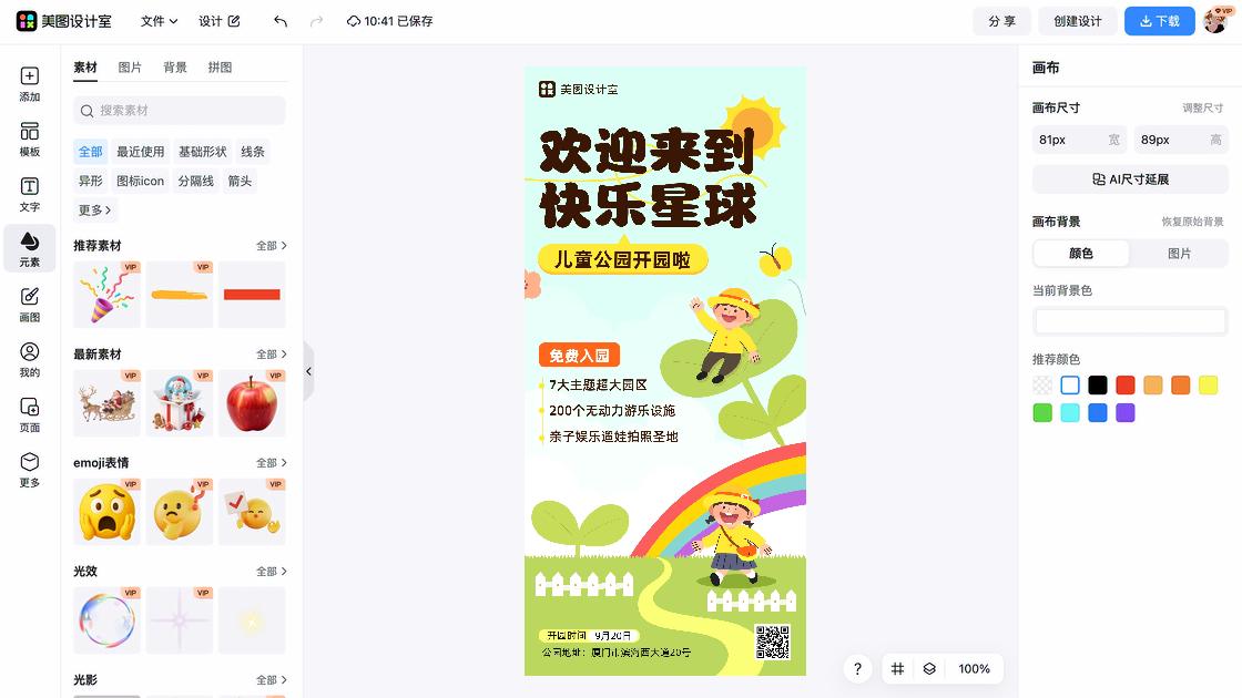 游乐场电商版式