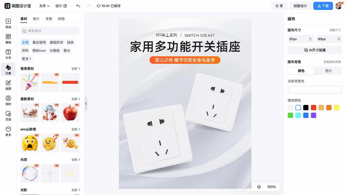 男士护肤详情页