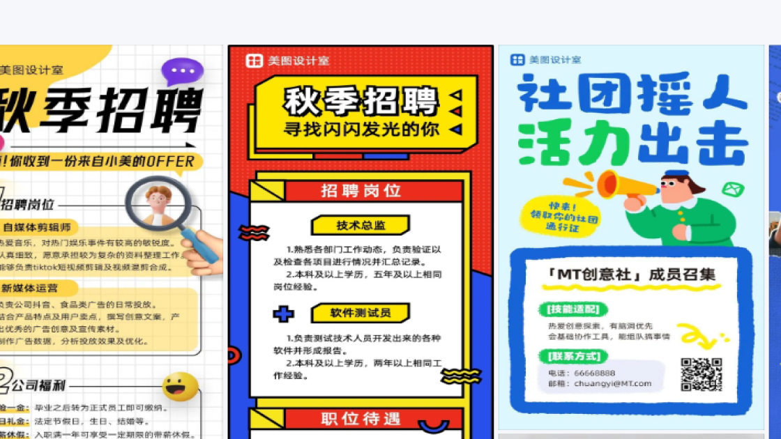 秋招海报设计灵感