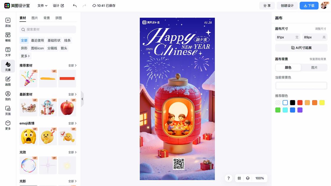除夕海报在线制作