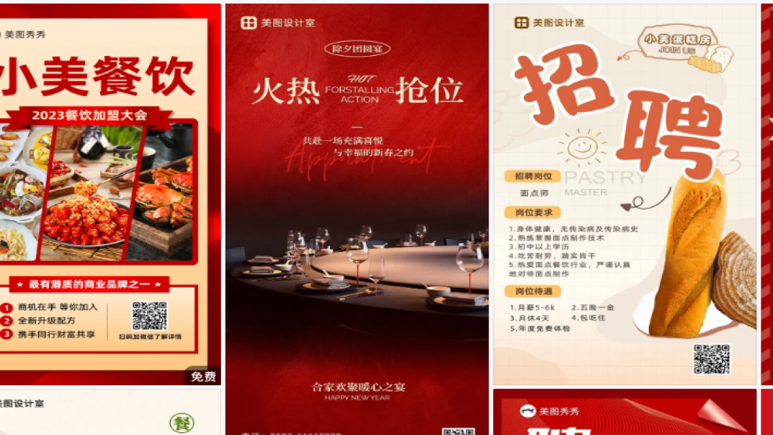 餐饮海报在线设计