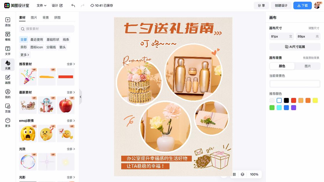 七夕节创意设计