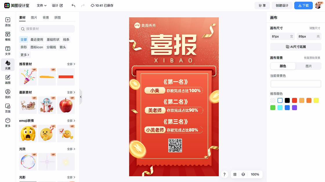 带人物的喜报