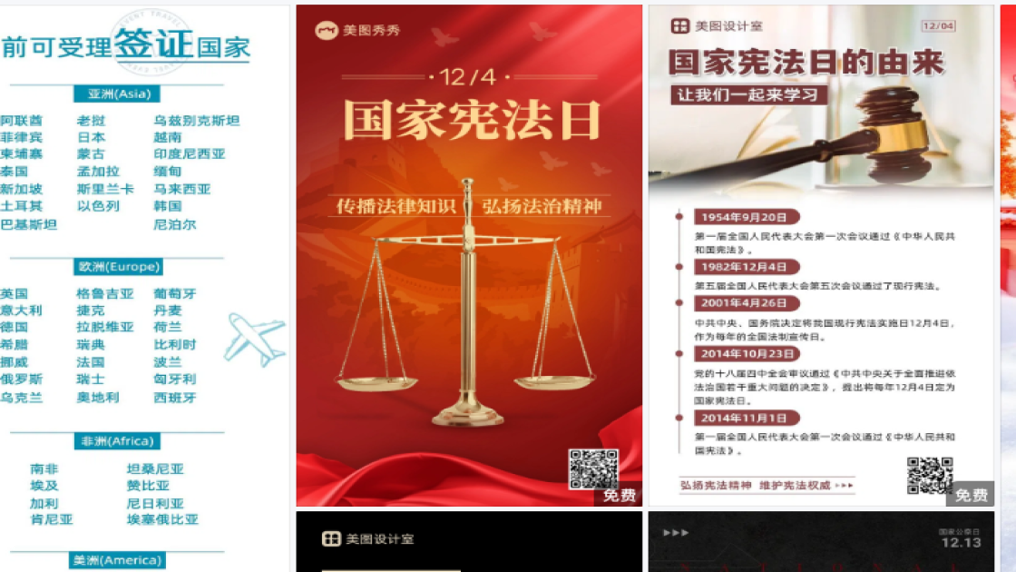 国家宪法日海报爆款设计