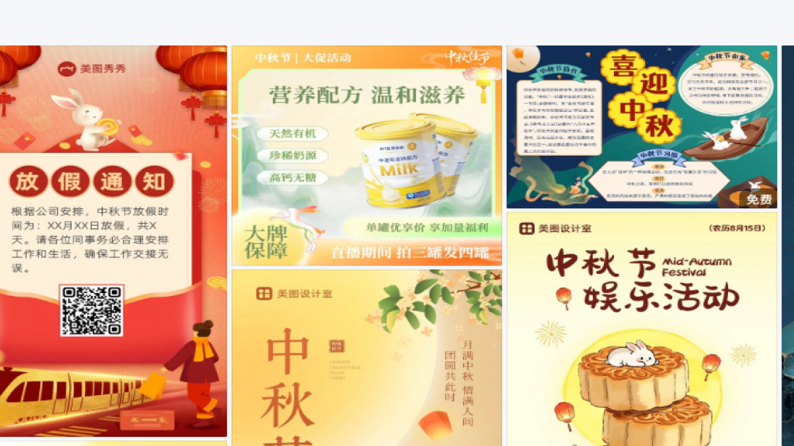 中秋节海报设计推荐