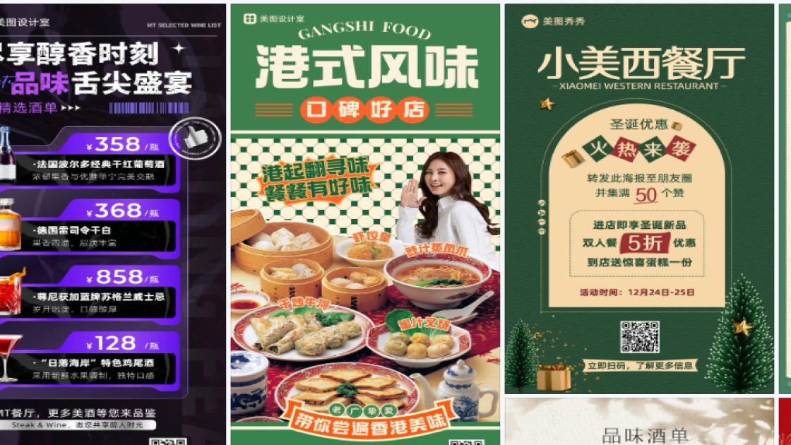 餐厅海报在线设计