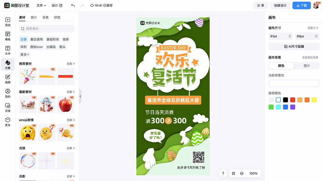 节日活动广告设计