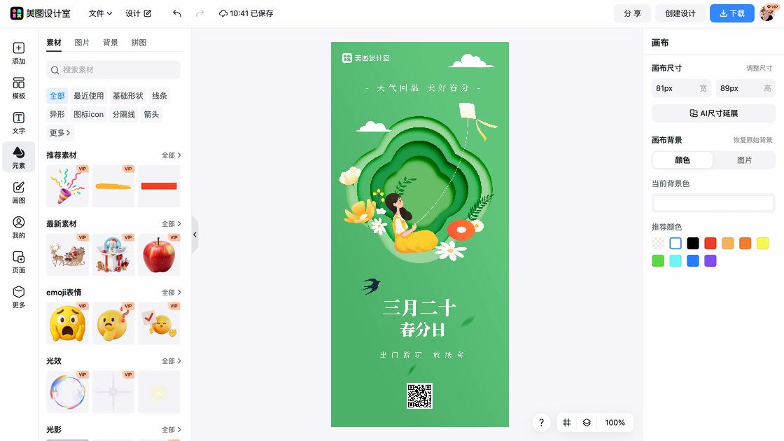 春分海报设计推荐