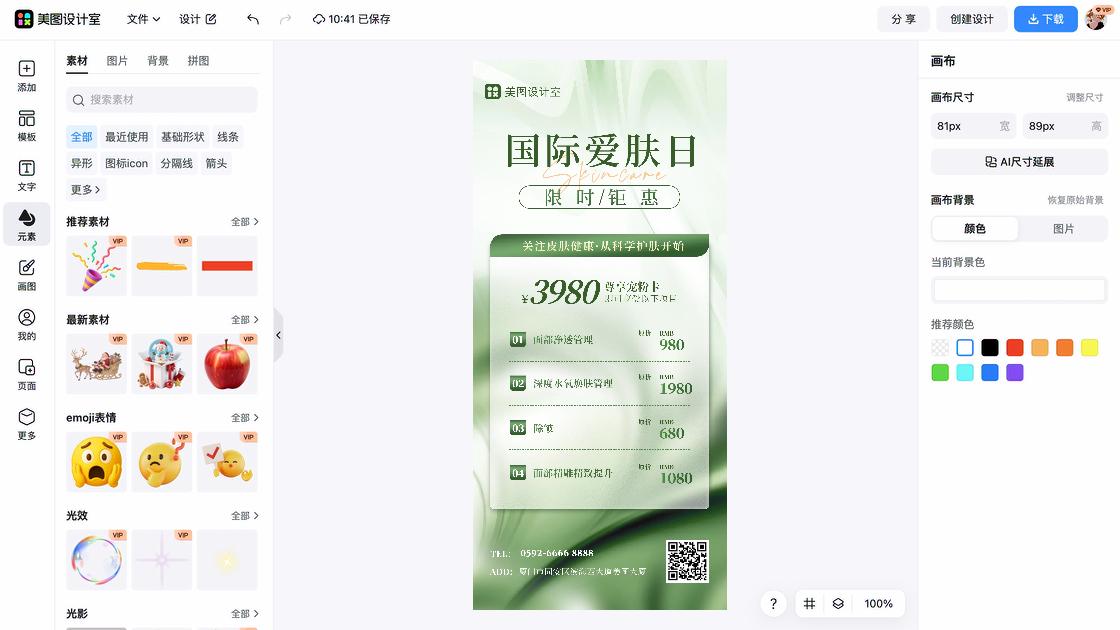 国际爱肤日排版设计
