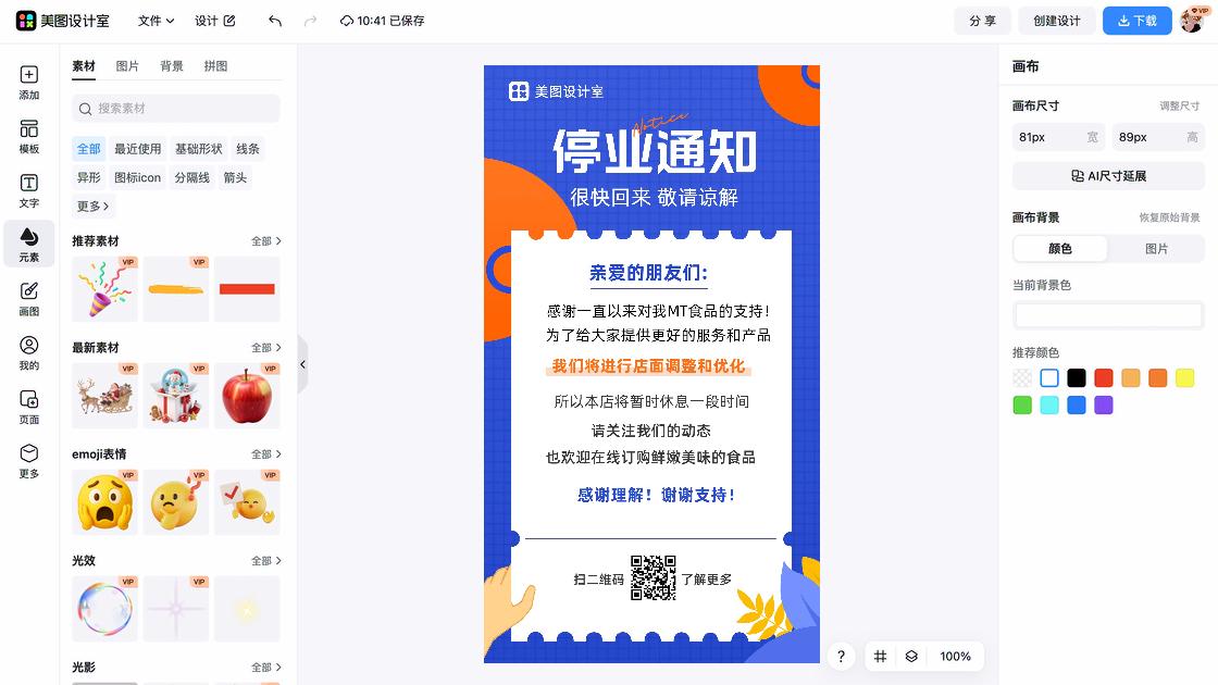 食品海报构图