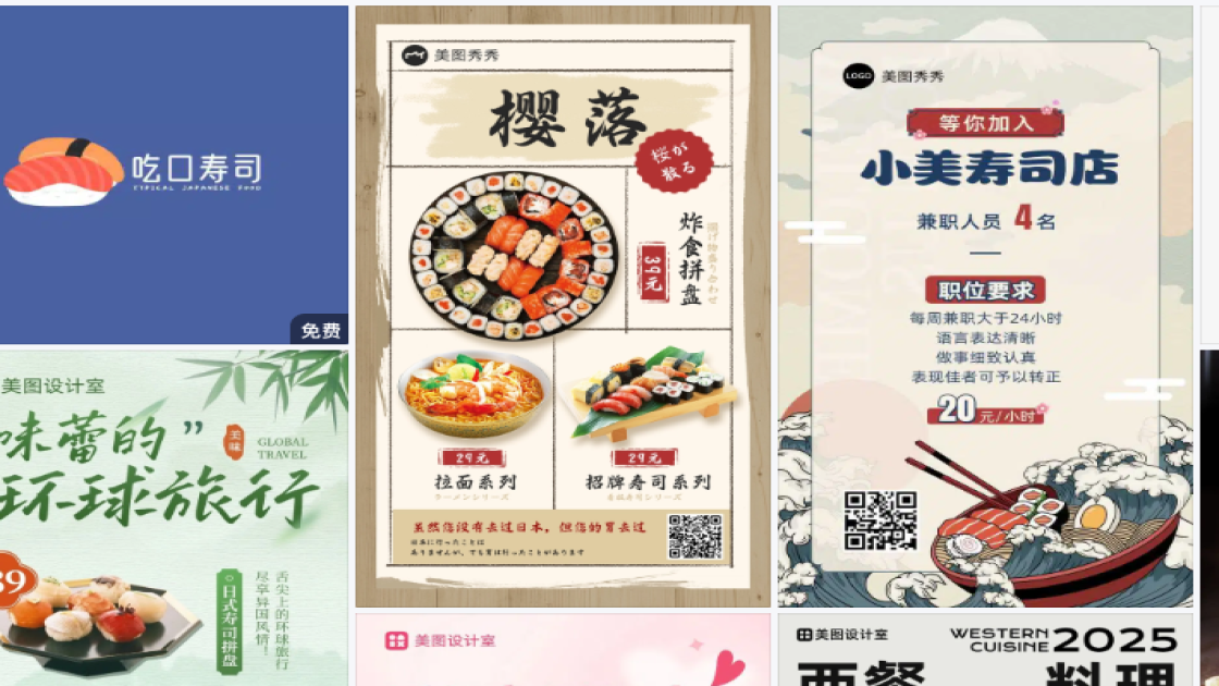 寿司品牌主视觉