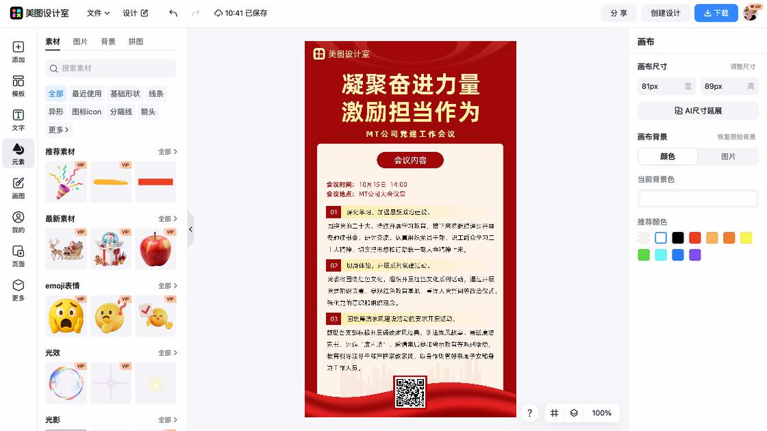 党建海报