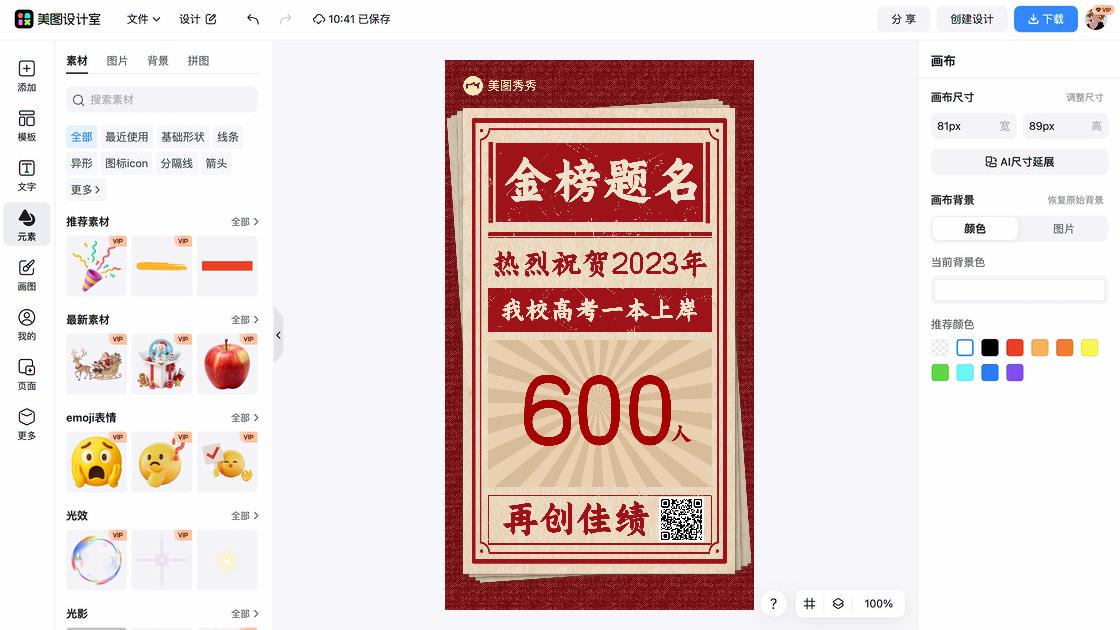 上岸喜报
