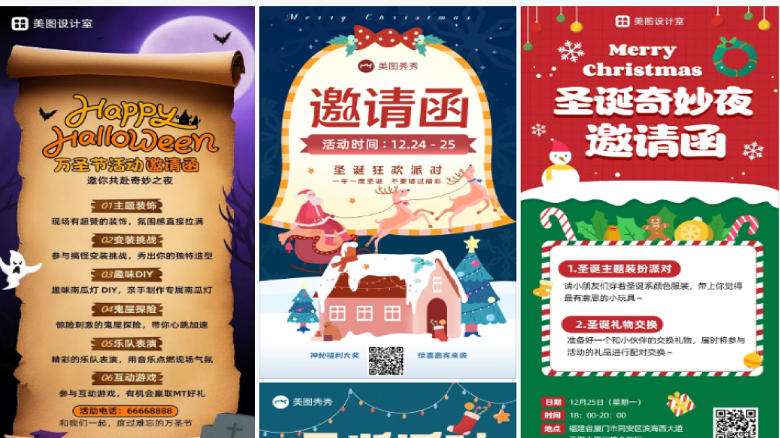 派对邀请函