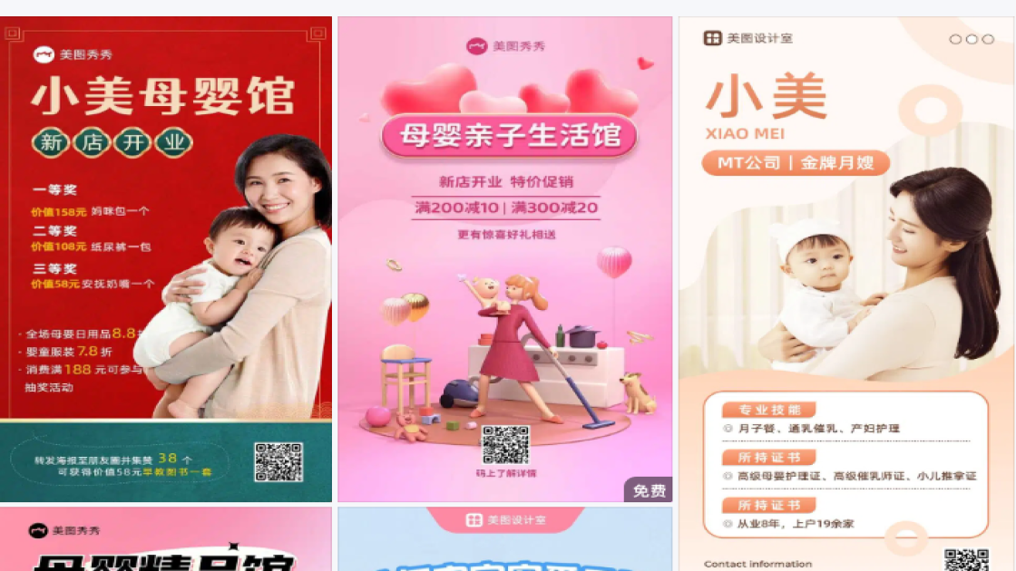 母婴开业