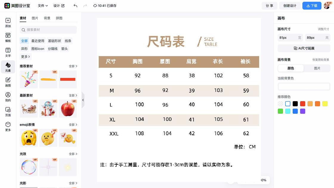 潮牌服装主图排版