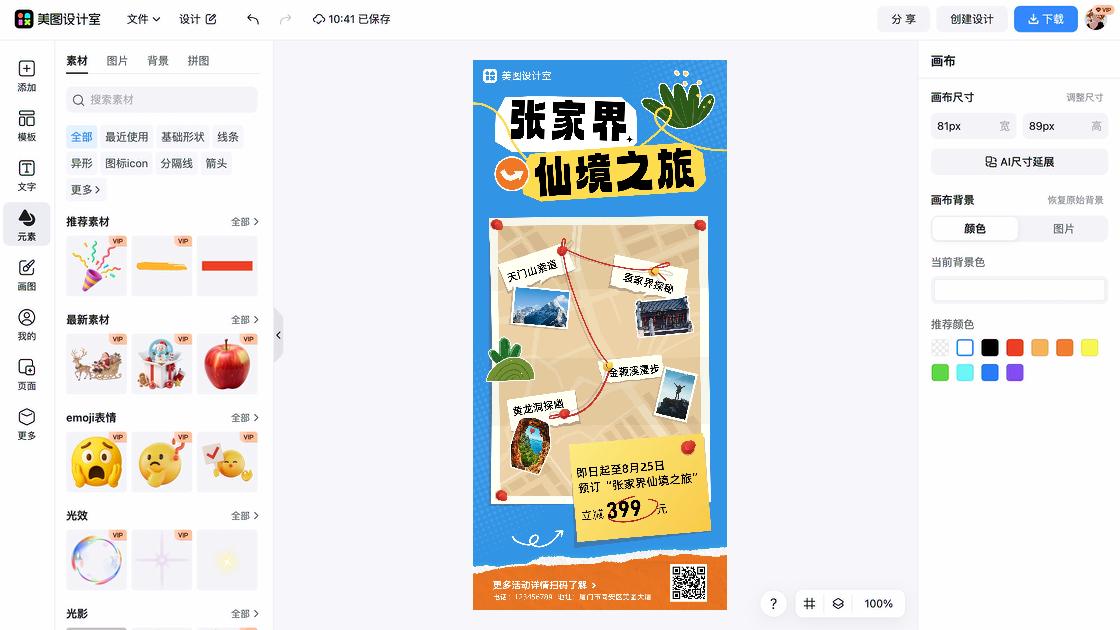 旅游线路