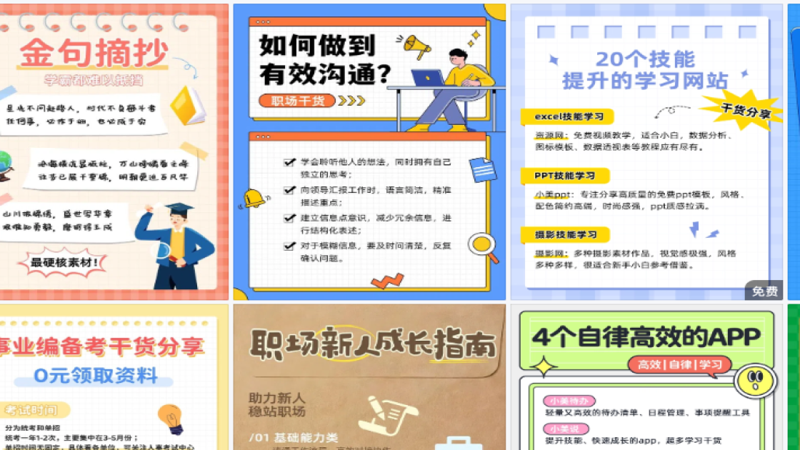 职场干货海报创意合集