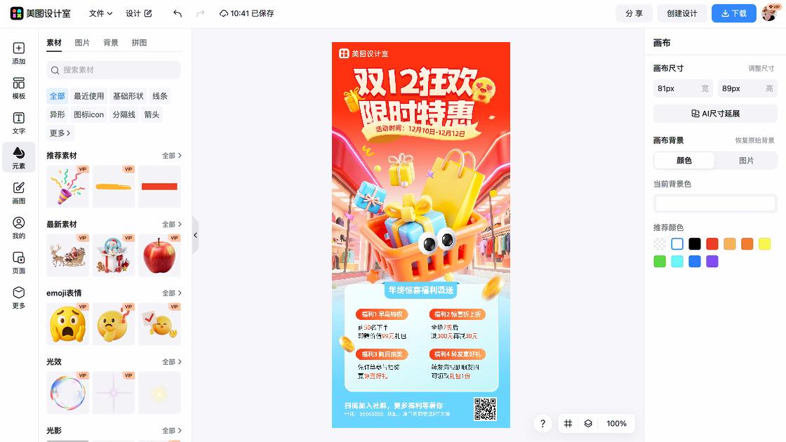 美容院海报布局