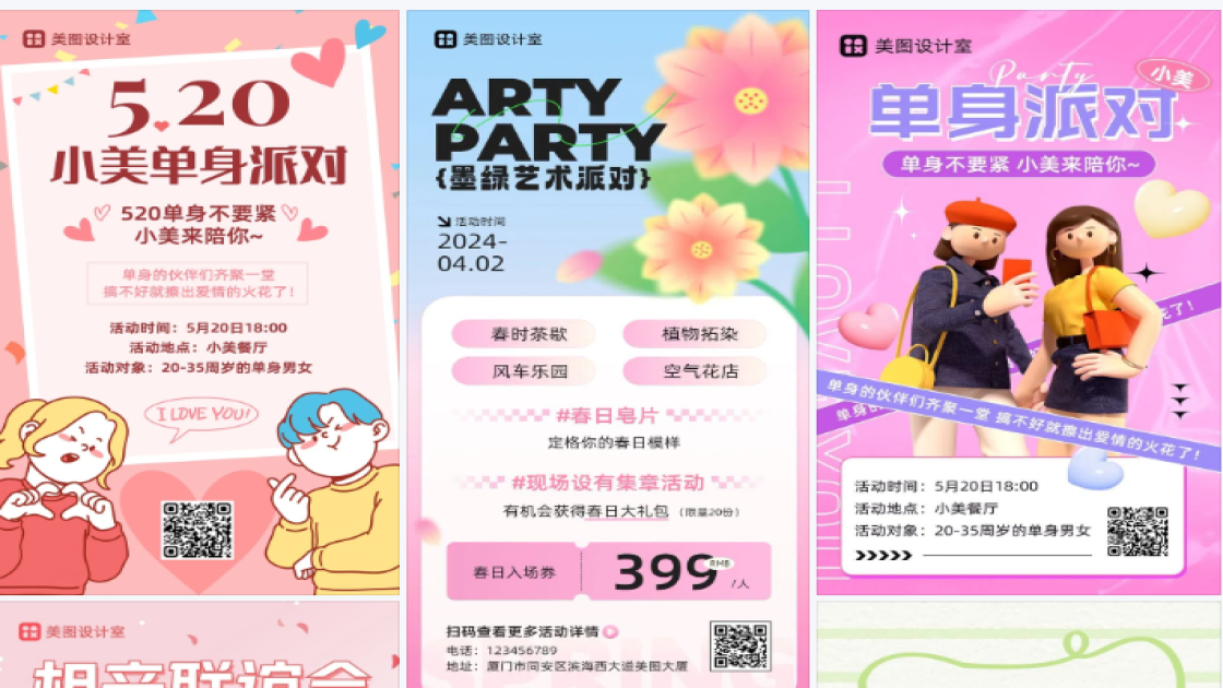 单身派对