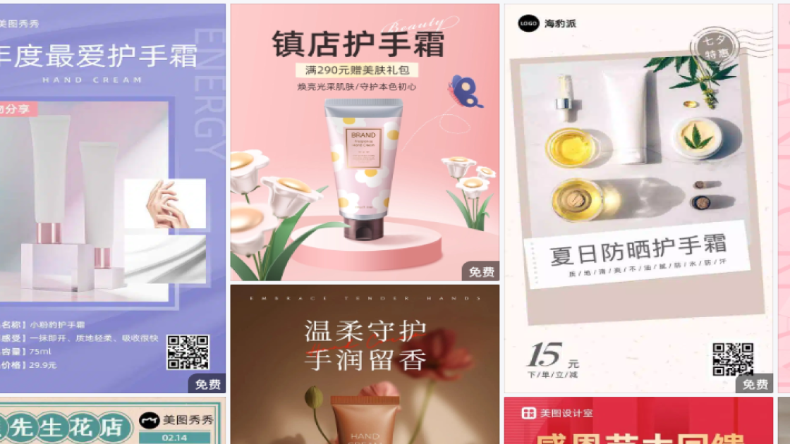 护手霜海报工具