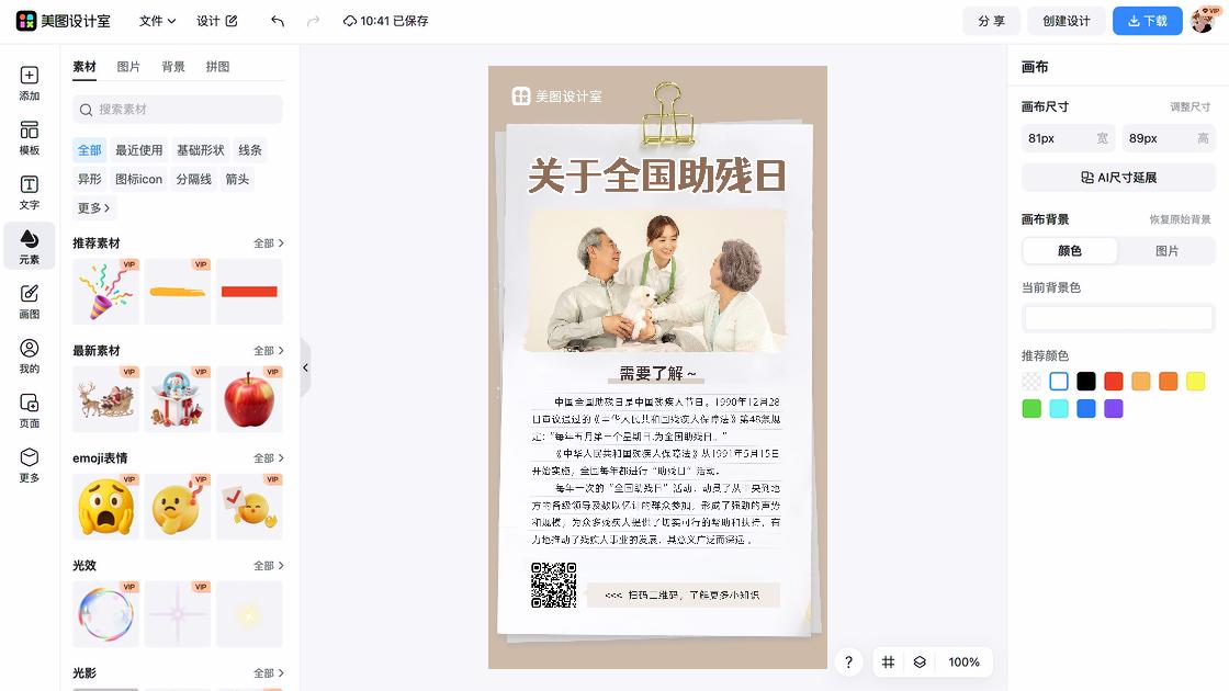 全国助残日电商版式