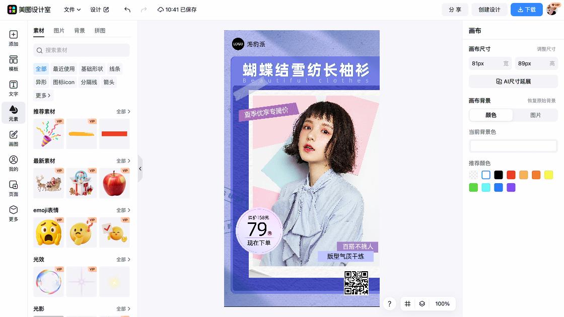 长袖详情页设计