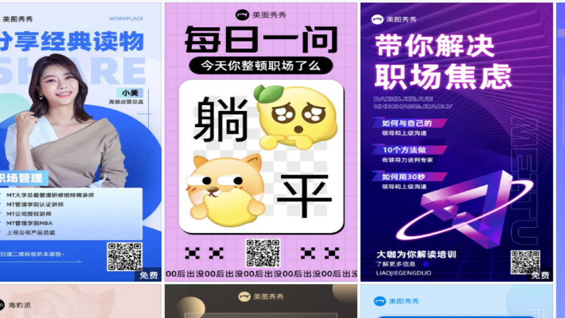 职场海报设计网站